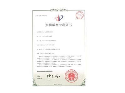 電（diàn）池洗滌試驗機專利證書