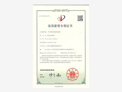 電（diàn）池包海水浸泡試驗機專利證書